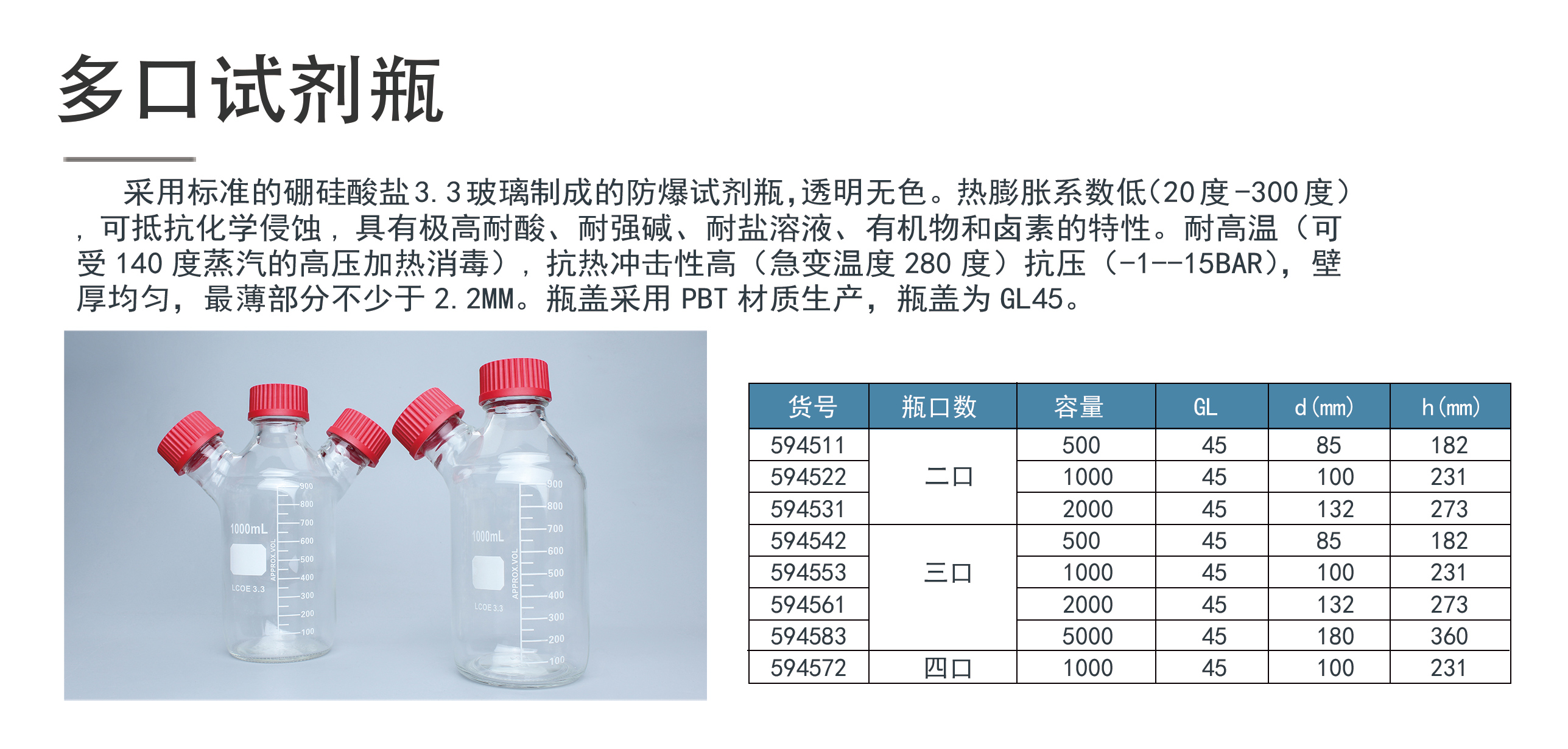 GL45口多口试剂瓶