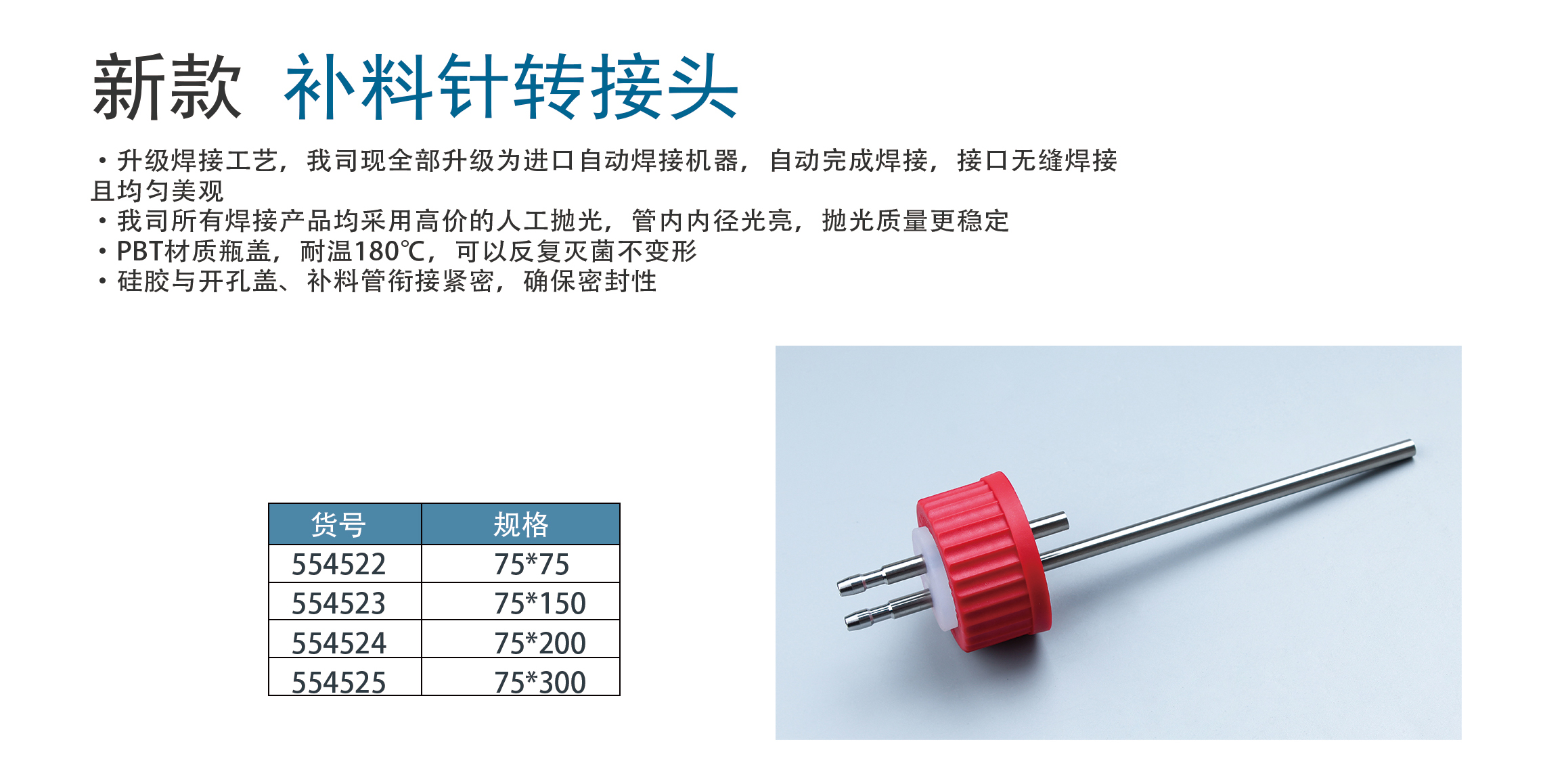 发酵罐专用补料针转接头
