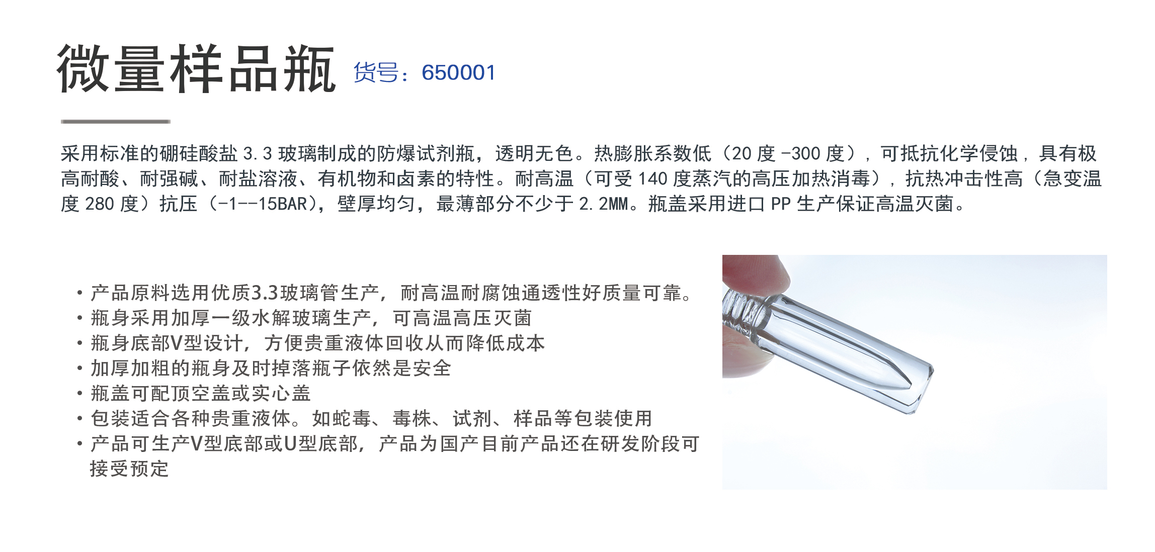 微量样品瓶